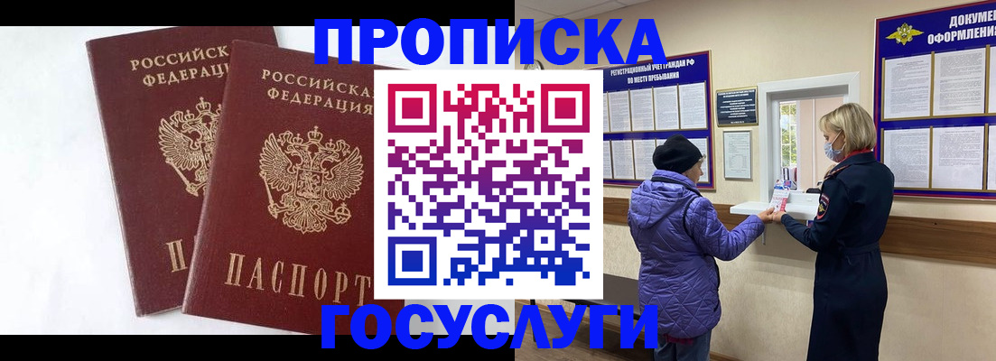 прописка законно в Пскове