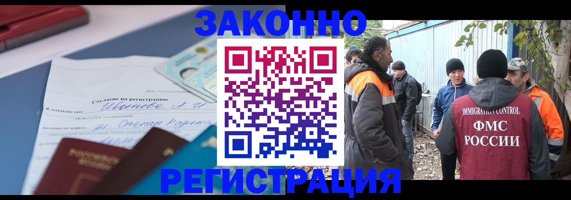 прописка законно в Пскове