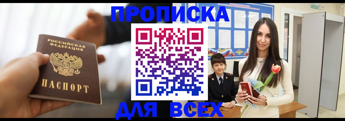 прописка от собственника в Пскове
