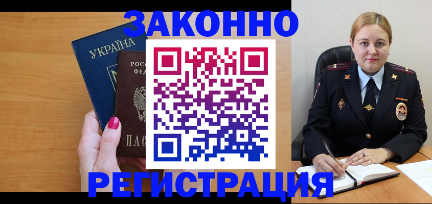 временная регистрация собственник в Пскове