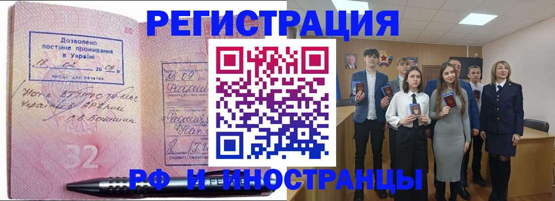 прописка регистрация в Пскове